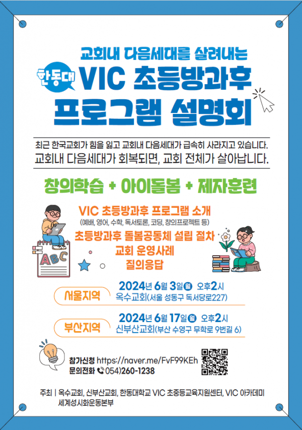 VIC 초등방과후 프로그램 설명회