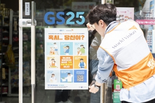 월드비전은 GS25와 함께 &#039;가족 돌봄 청소년&#039; 인식 증진 캠페인을 진행한다