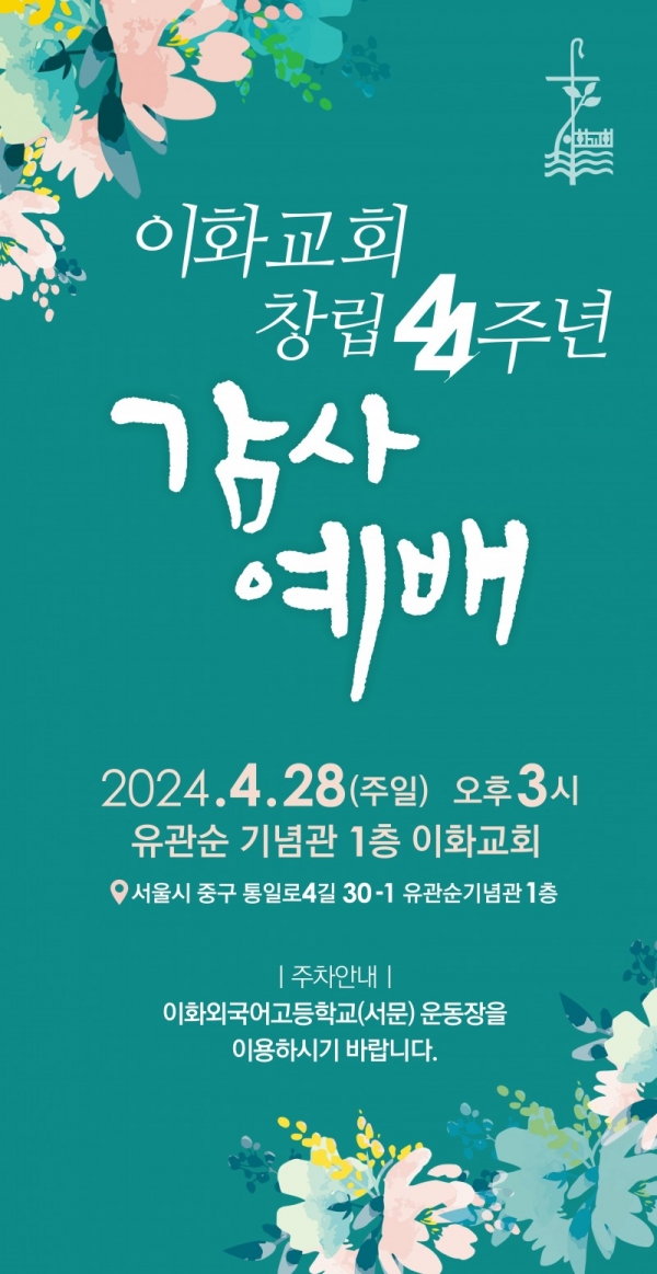 이화여고 창립 44주년 감사예배