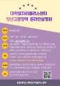 성결대 청년고용정책 온라인 설명회 개최