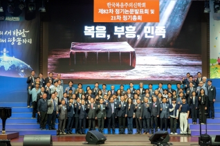 한국복음주의신학회 제82차 정기논문발표회 개최