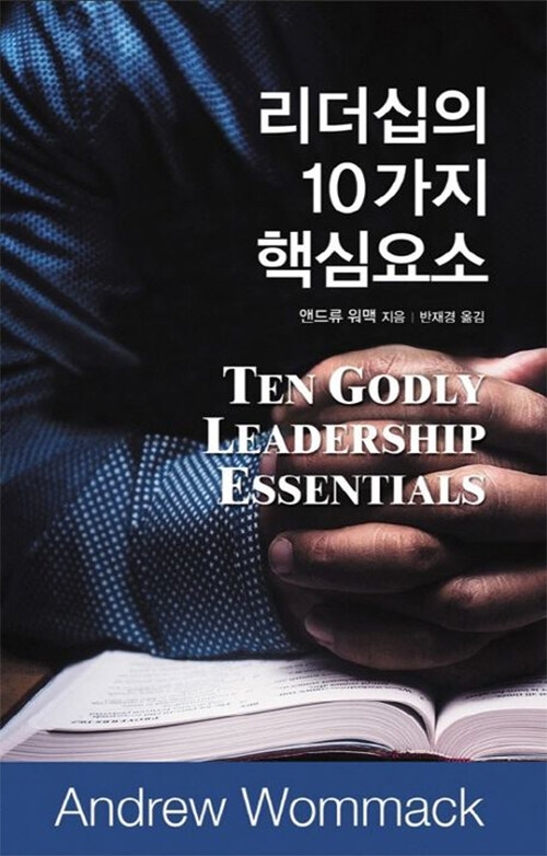 리더십의 10가지 핵심요소