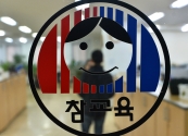 전교조