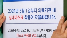 대구 달서구 계명대학교 동산병원에서 병원 관계자가 ‘실내 마스크 착용 자율화’ 안내문을 붙이고 있다. ⓒ뉴시스