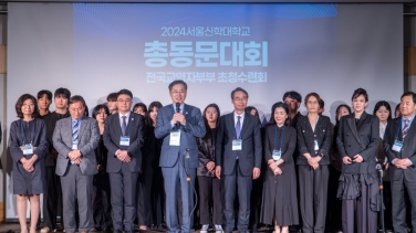 2024 서울신대 총동문대회 및 전국교역자부부 초청수련회 개최