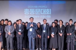 2024 서울신대 총동문대회 및 전국교역자부부 초청수련회 개최