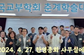 2024 한국교부학회 춘계학술대회 개최