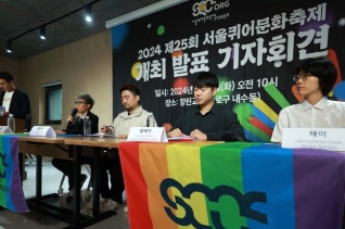 서울퀴어문화축제 개최 발표 기자회견