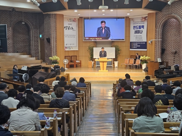 고신총회 서울남부노회가 서울시민교회에서 ‘2024년 4차 국내전도위원회 전도동력세미나’를 개최했다