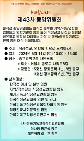 한직선 제43차 중앙위원회