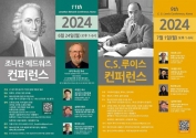 2024 조나단 에드워즈 C.S 루이스 컨퍼런스