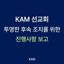 캄선교회