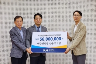신충식 예수병원장, 예수대학교에 5천만 원 발전기금 전달