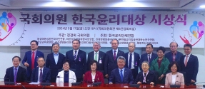 국회의원 한국윤리대상 시상식이 17일 오전 국회의원회관에서 열렸다. 