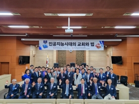 한국교회법학회 제33회 학술세미나 개최