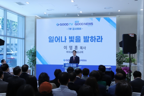 GOODTV, 신사옥에서 새로운 비전 선포