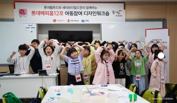 롯데해피홈 12호  아동참여 디자인 워크숍에 참여한 아이들