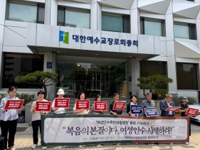 공동행동 측이 예장합동 총회 사무실 앞에서 기자회견을 열고 있다.