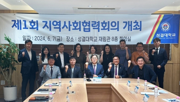 성결대 제1회 지역사회협력회의 개최