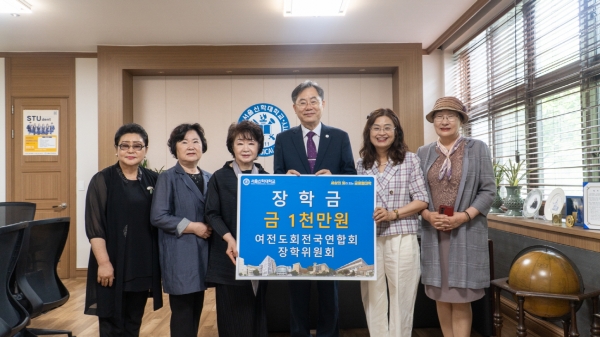 여전도회전국연합회장학위원회, 서울신학대학교에 장학금 1천만 원 전달