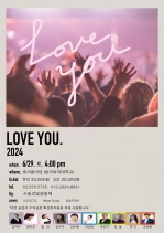 화상환자를 돕기 위한 자선 콘서트 ‘LOVE YOU 2024’