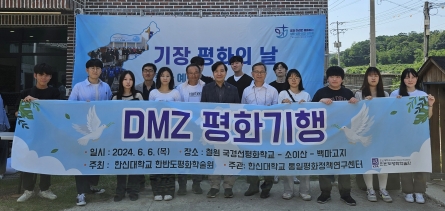 한신대 한반도평화학술원, 2024 DMZ 평화기행 진행