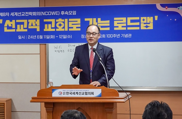 제8차 NCOWE ‘선교적 교회로 가는 로드맵 트랙’ 후속 모임