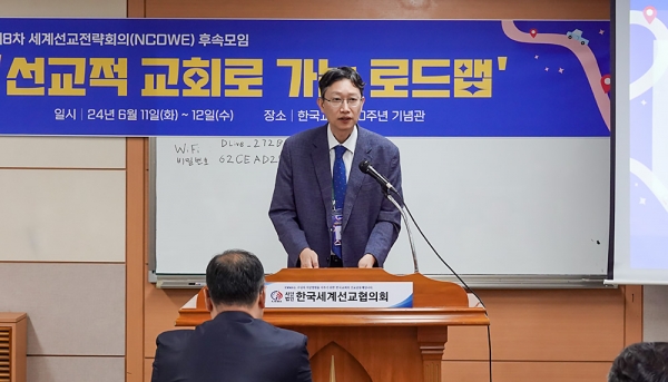 제8차 NCOWE ‘선교적 교회로 가는 로드맵 트랙’ 후속 모임