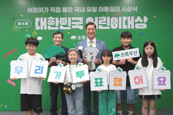 초록우산은 ‘제4회 대한민국 어린이대상’ 시상식을 성황리에 개최했다