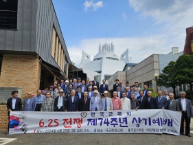 한국군목회 6.25 제74주년 상기예배 / 기념행사