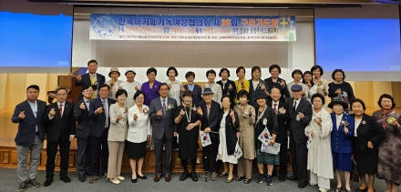 한국아가페기독여성협의회 제36회 구국기도회 