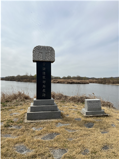 기독교한국침례회 총회 2대 회장 이종덕 목사가 희생된 논산 금강변에 위치한 순교비 및 순교지 표지석