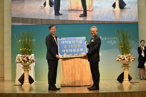 대전태평교회, 서울신학대학교에  대학발전기금 1천만 원 전달