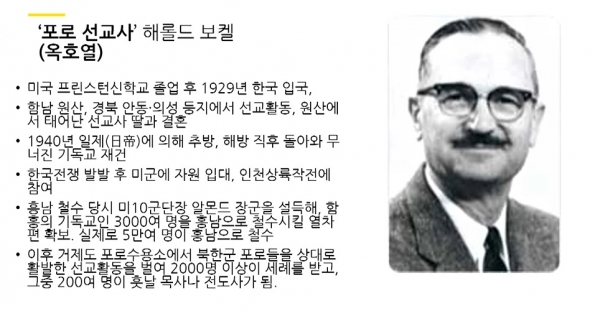 자유의 숲 제 14차 이승만 포럼 1부. 6.25와 선교사