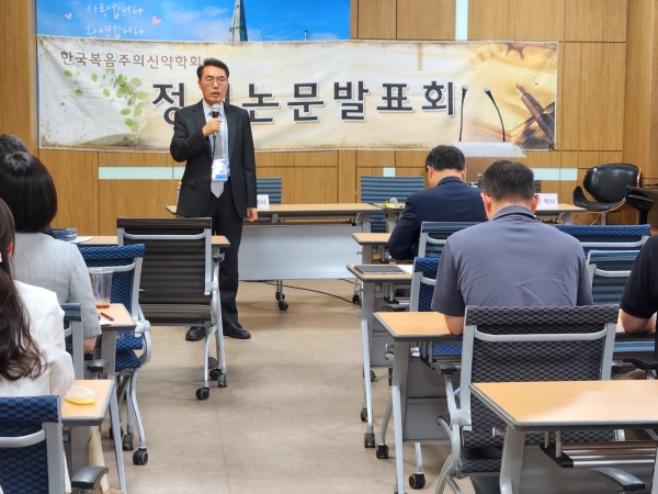 한국복음주의신약학회 제80차 정기논문발표회 개최