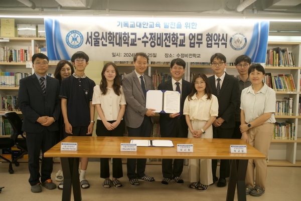 서울신대, 수정비전학교와 업무협약 체결