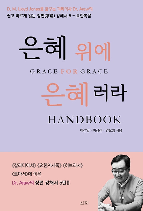 은혜 위에 은혜러라 Handbook