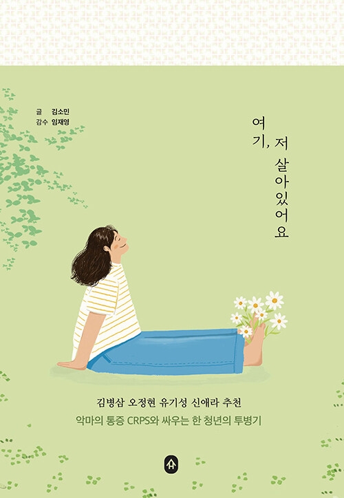 여기, 저 살아있어요