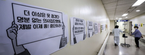  정부가 이르면 이번 주 미복귀 전공의 관련 대책을 발표할 것으로 알려진 가운데 7일 서울시내 대학병원에 전공의 집단행동 중단을 촉구하는 인쇄물이 붙어있다. ⓒ뉴시스