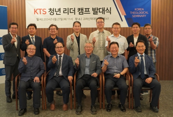 고려신학대학원 KTS 청년리더캠프발대식