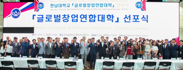 한남대 글로벌창업연합대학 선포식 개최