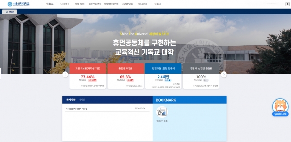 서울신대 통합적 성과관리시스템 구축 완료 보고회 개최