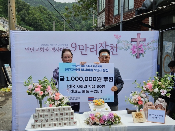 연탄교회 9주년 기념예배 전달식