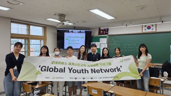 굿네이버스 경기남부사업본부는 청소년 국제교류 프로그램 ‘글로벌 유스 네트워크(Global Youth Network)’ 6기 활동을 성황리에 마쳤다