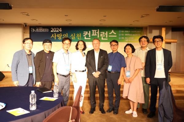 2024 사랑의실천 컨퍼런스 개최