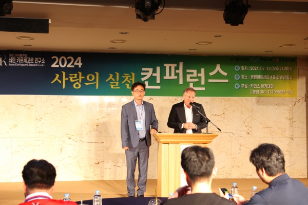 2024 사랑의실천 컨퍼런스 개최