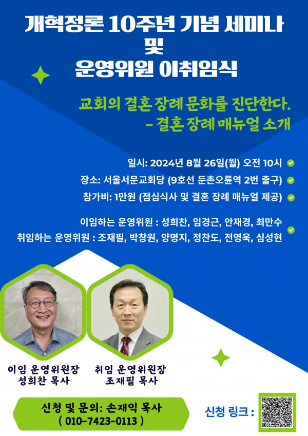 개혁정론 10주년 기념 세미나