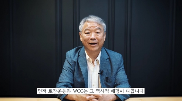 한국로잔위원회 유튜브 박형진 교수