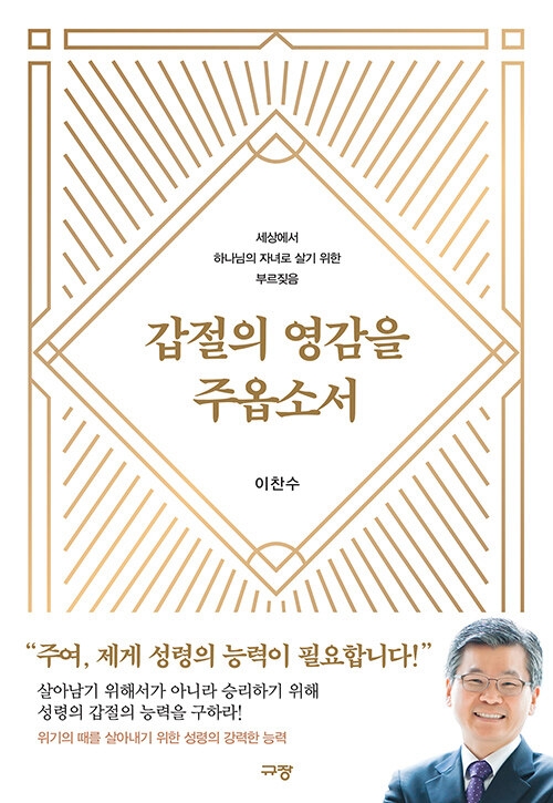 갑절의 영감을 주옵소서