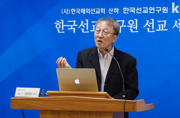 한국선교연구원 선교 세미나